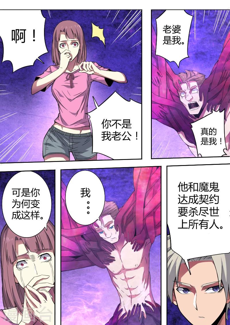 《逆转杀魂》第36话 第9页