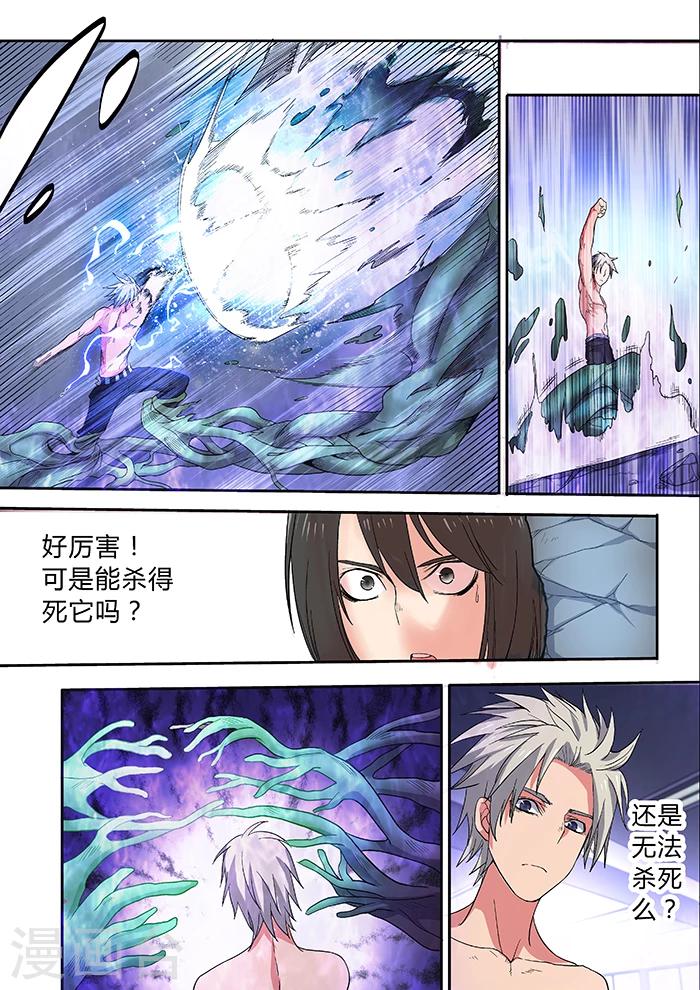 《逆转杀魂》第35话 第13页