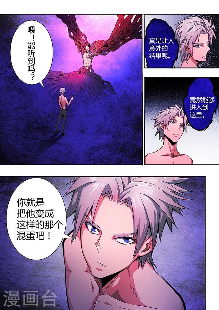 《逆转杀魂》第35话 第17页