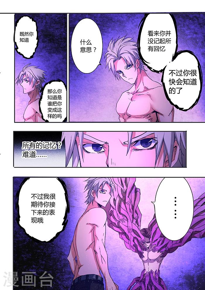 《逆转杀魂》第35话 第18页