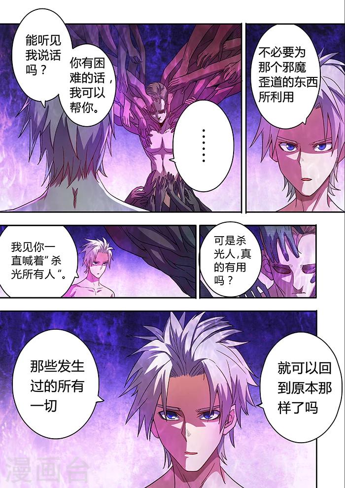 《逆转杀魂》第35话 第19页