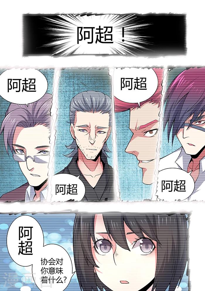 《逆转杀魂》第35话 第1页