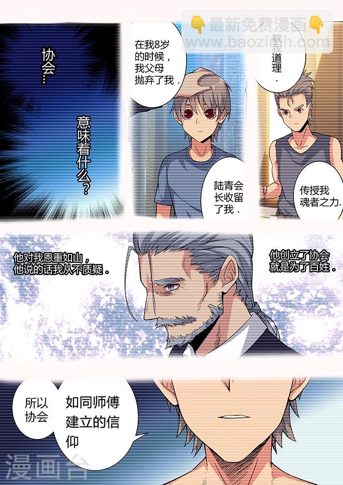 《逆转杀魂》第35话 第2页