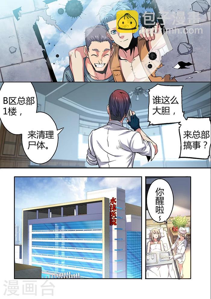 《逆转杀魂》第38话 第11页