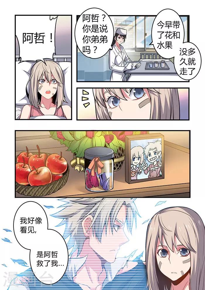 《逆转杀魂》第38话 第12页