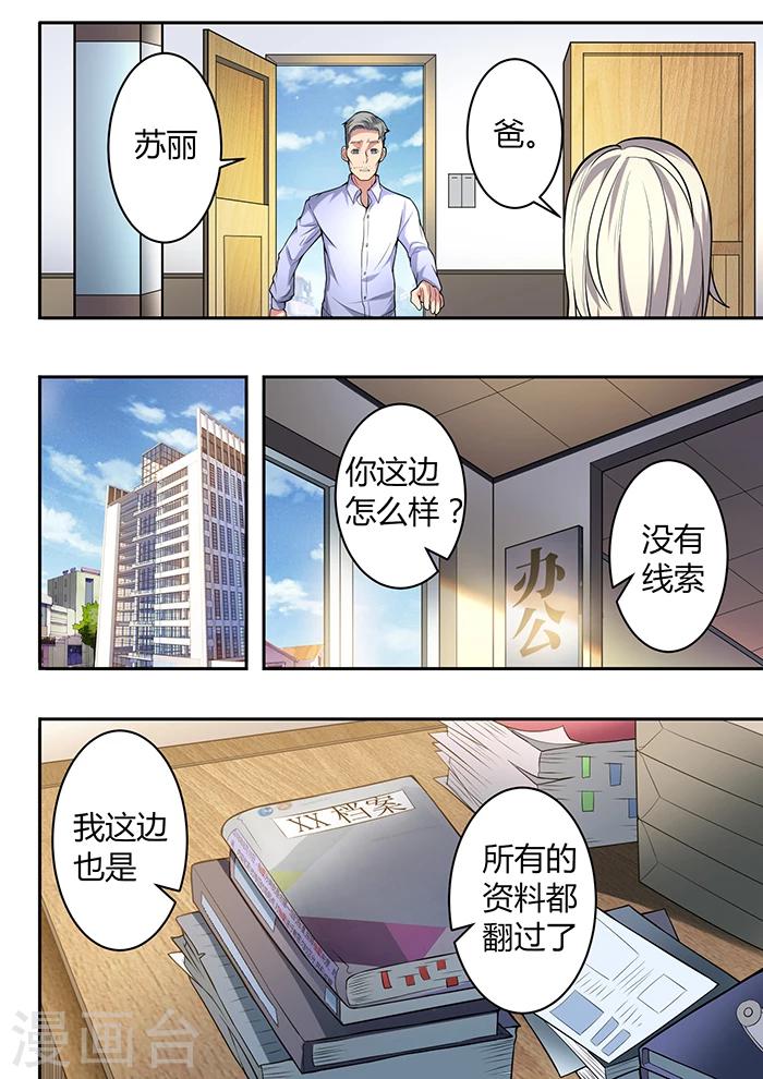 《逆转杀魂》第38话 第13页