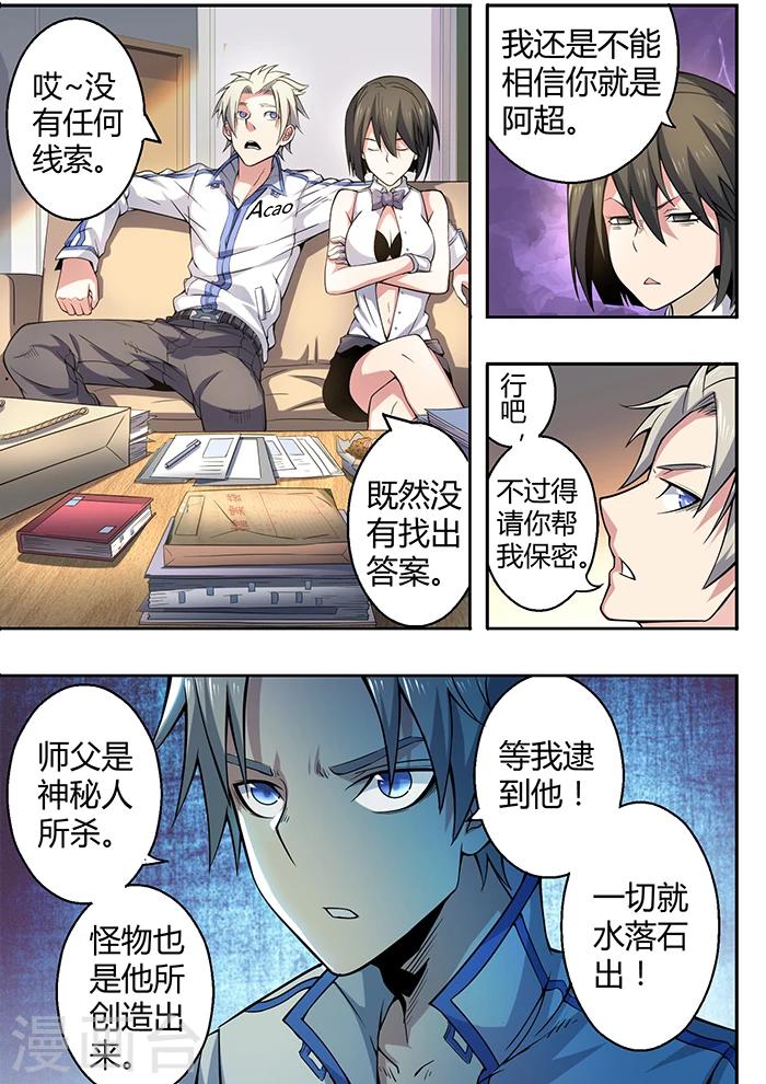 《逆转杀魂》第38话 第14页