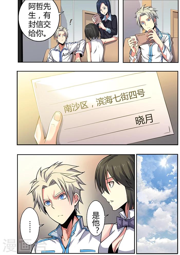 《逆转杀魂》第38话 第15页