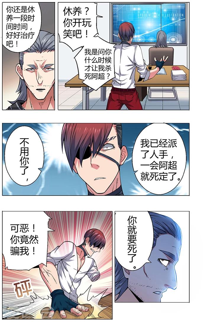 《逆转杀魂》第38话 第16页
