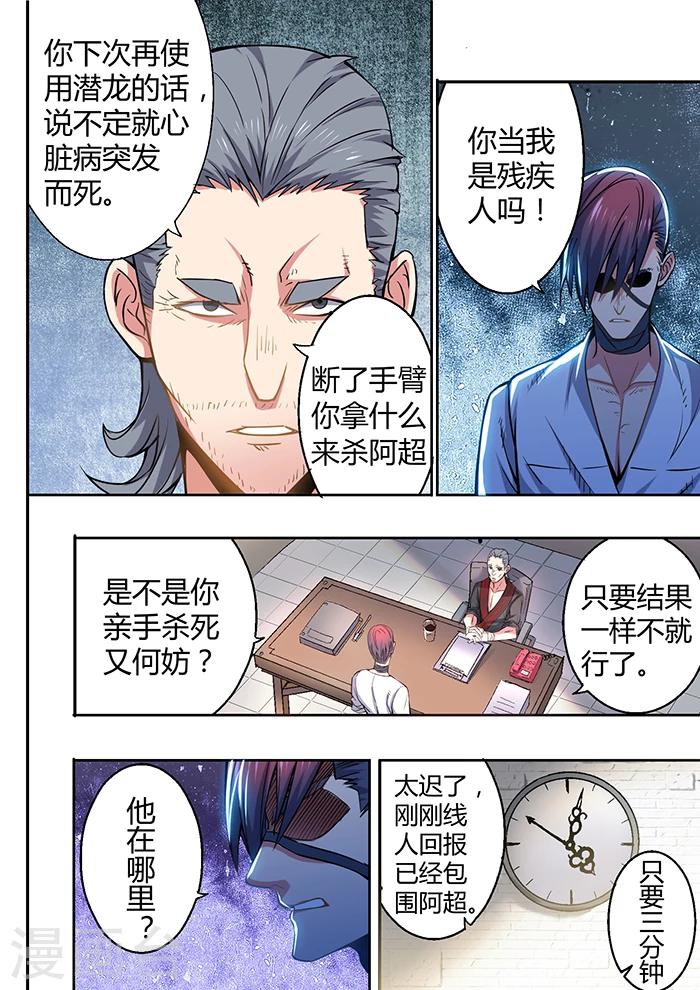 《逆转杀魂》第38话 第17页