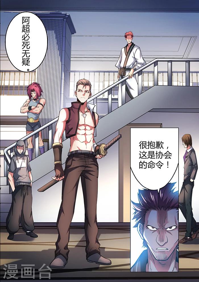 《逆转杀魂》第38话 第18页