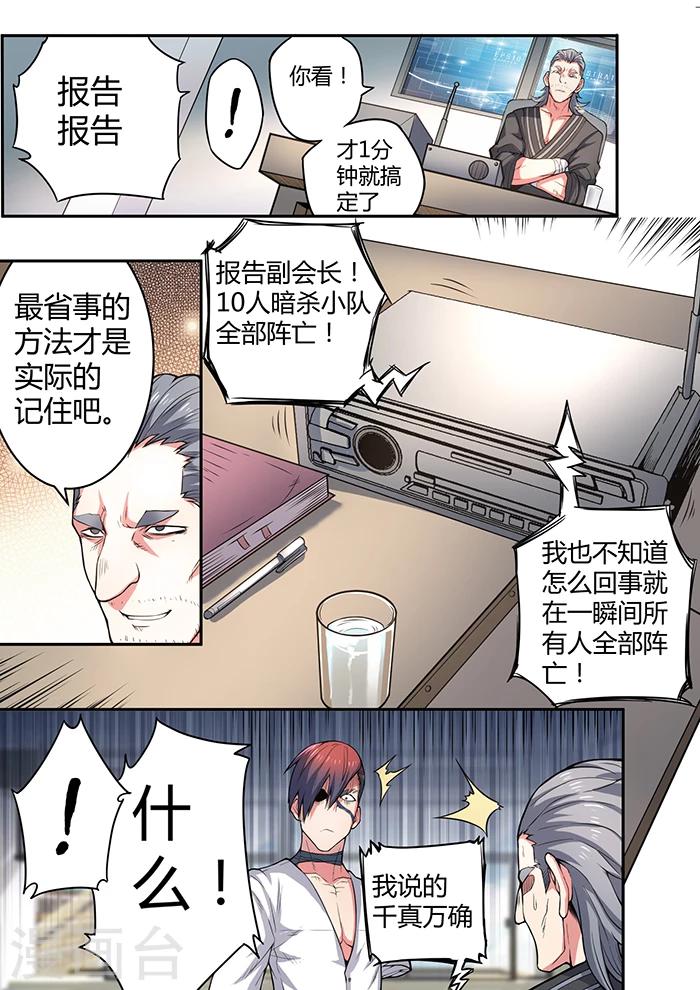 《逆转杀魂》第38话 第19页
