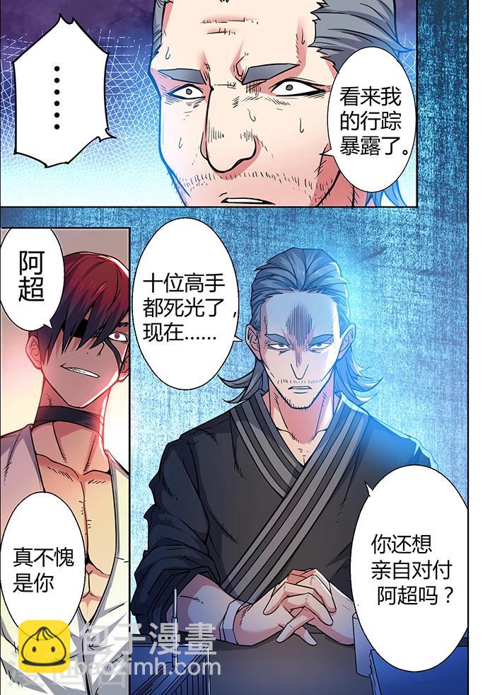 《逆转杀魂》第38话 第20页