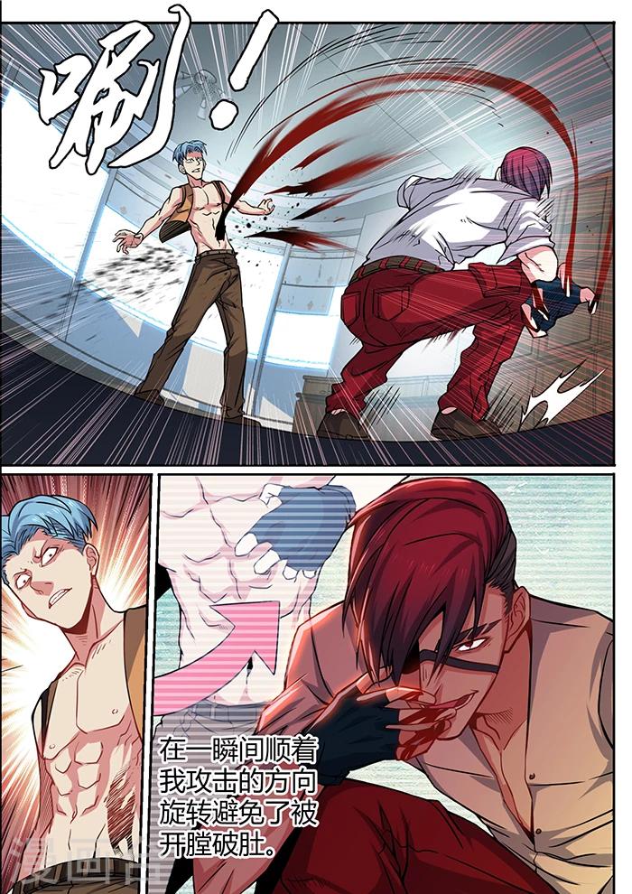 《逆转杀魂》第38话 第2页