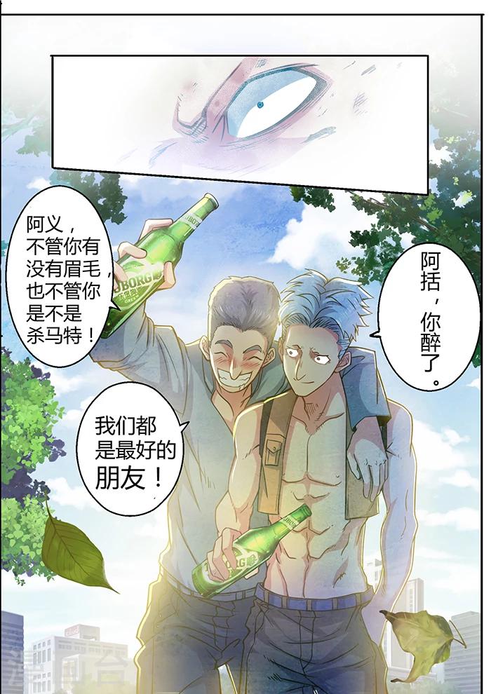 《逆转杀魂》第38话 第6页
