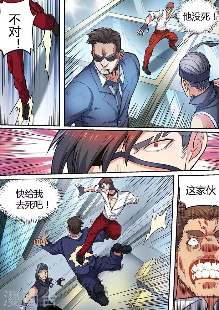 《逆转杀魂》第39话 第11页