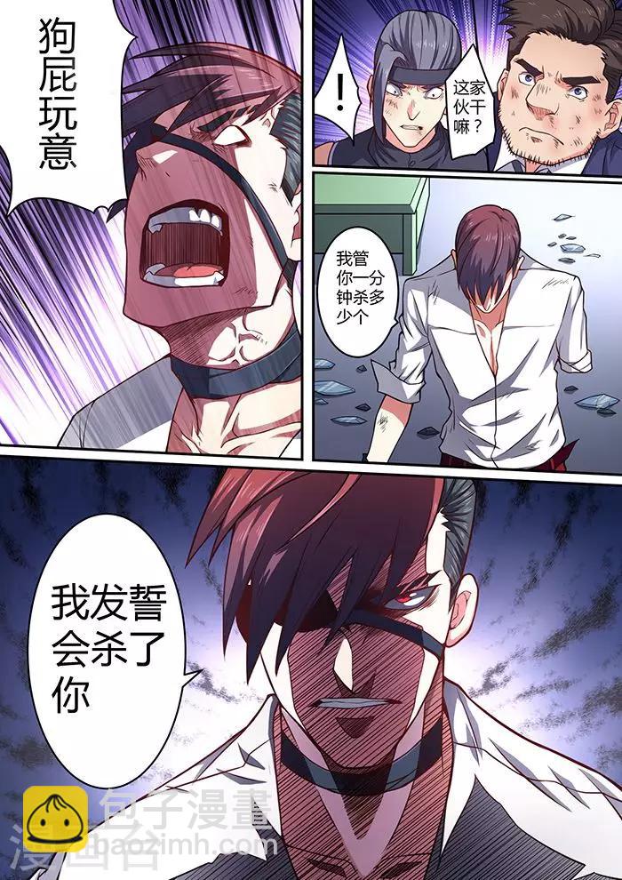 《逆转杀魂》第39话 第16页