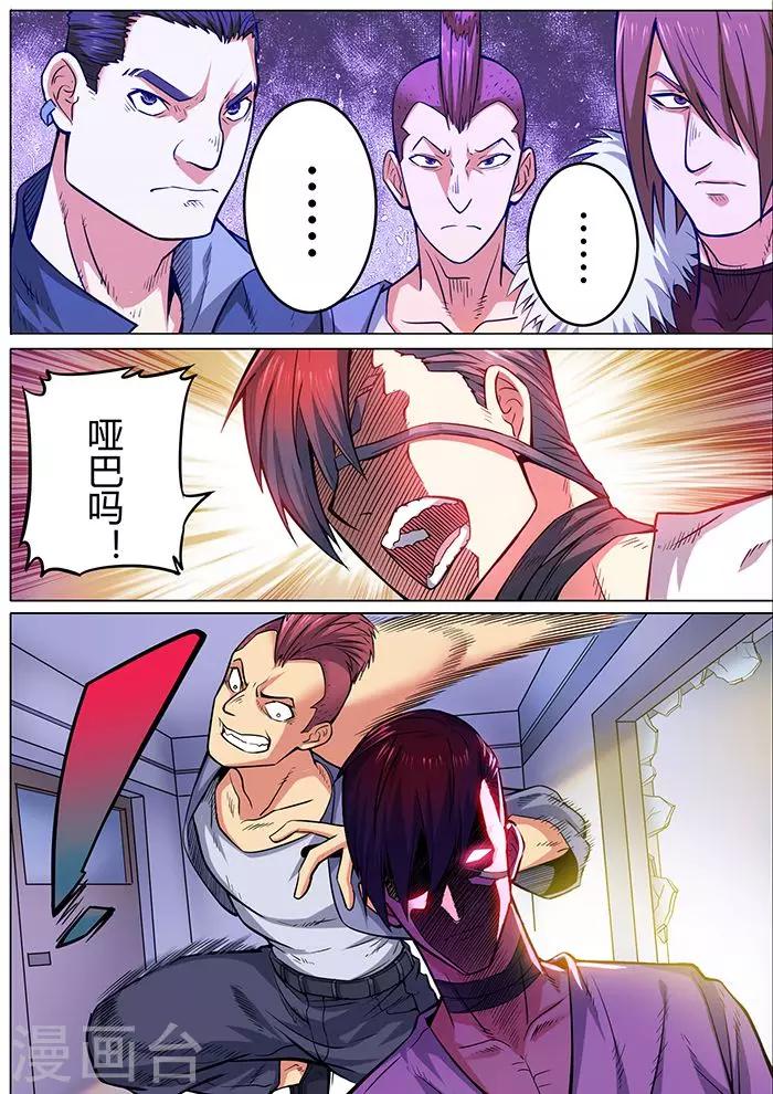 《逆转杀魂》第39话 第3页