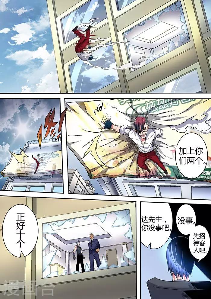 《逆转杀魂》第39话 第7页
