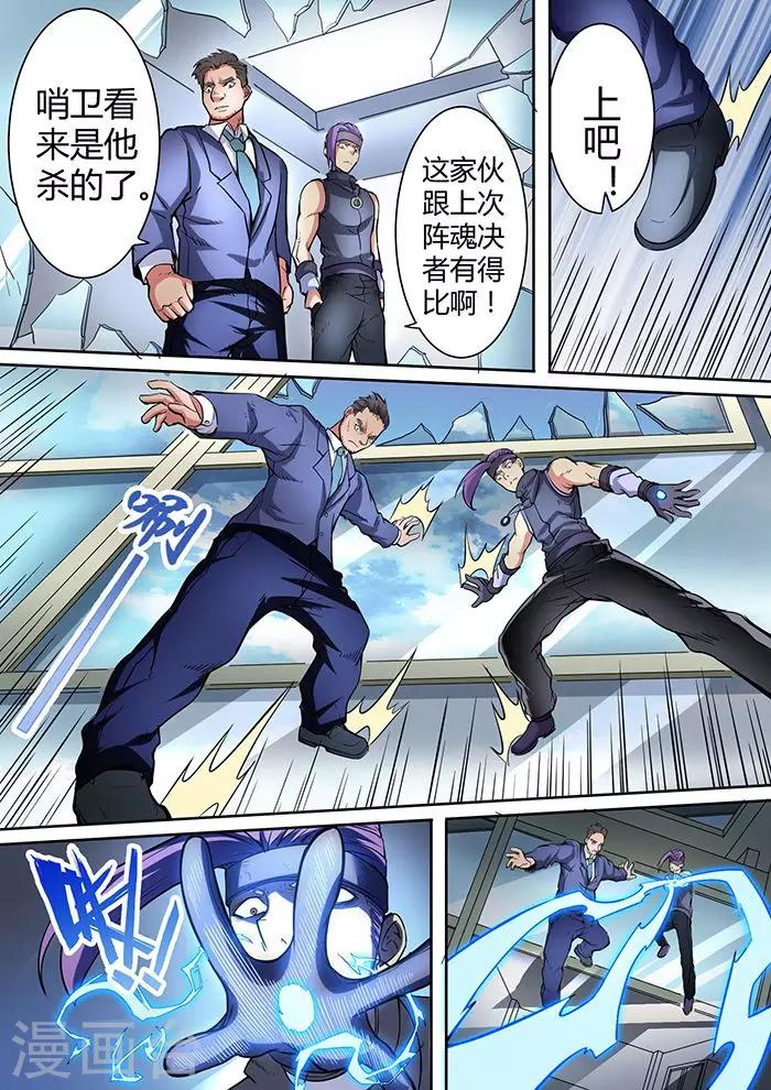 《逆转杀魂》第39话 第8页