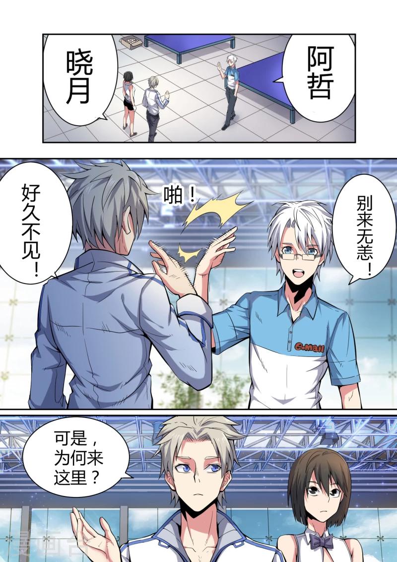《逆转杀魂》第40话 第1页