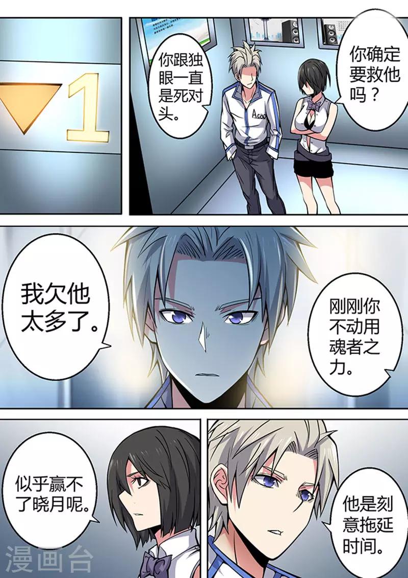 《逆转杀魂》第40话 第20页