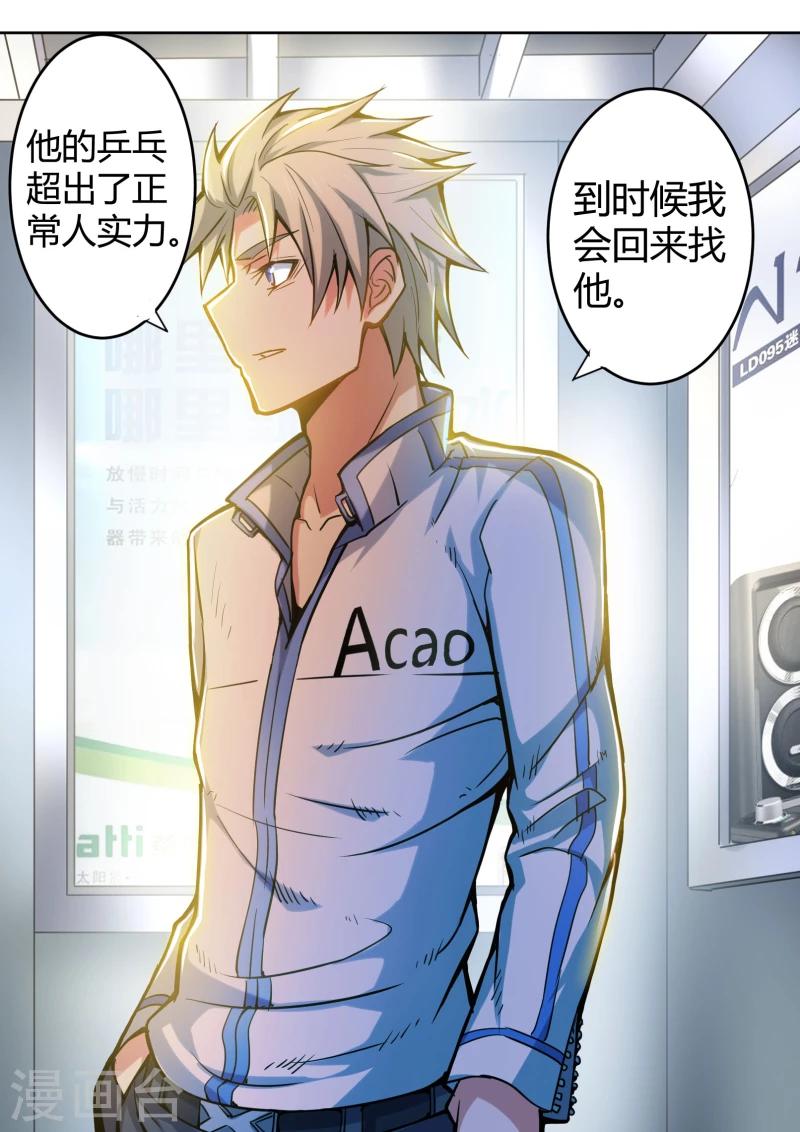《逆转杀魂》第40话 第21页