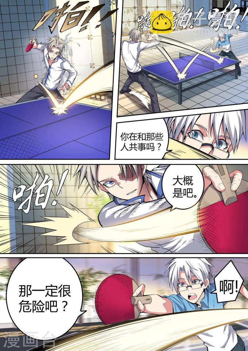 《逆转杀魂》第40话 第4页