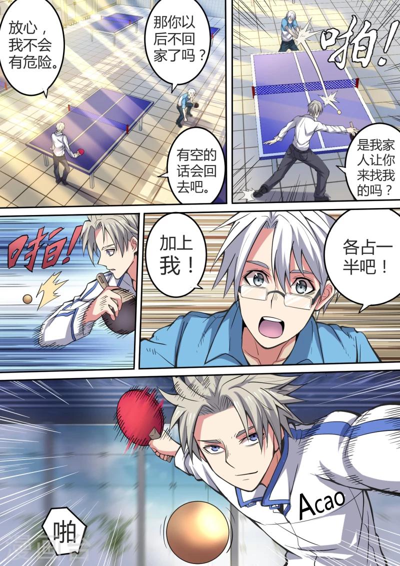 《逆转杀魂》第40话 第5页