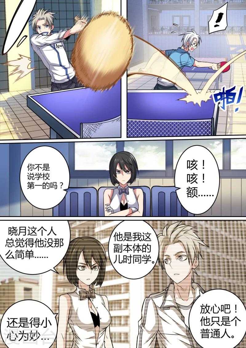 《逆转杀魂》第40话 第6页