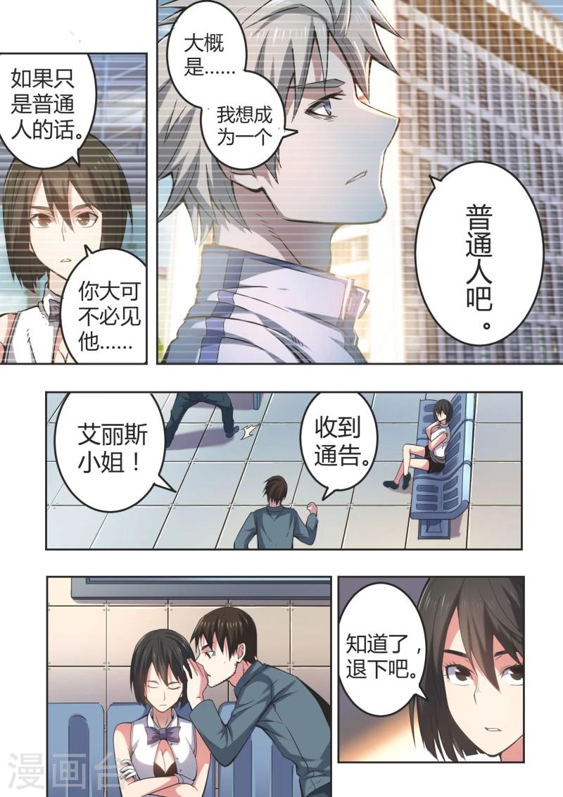 《逆转杀魂》第40话 第7页