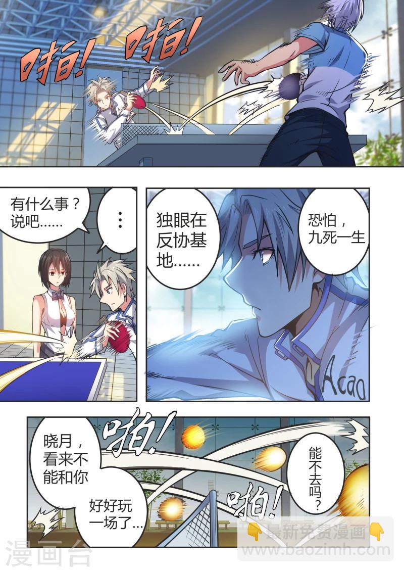 《逆转杀魂》第40话 第8页