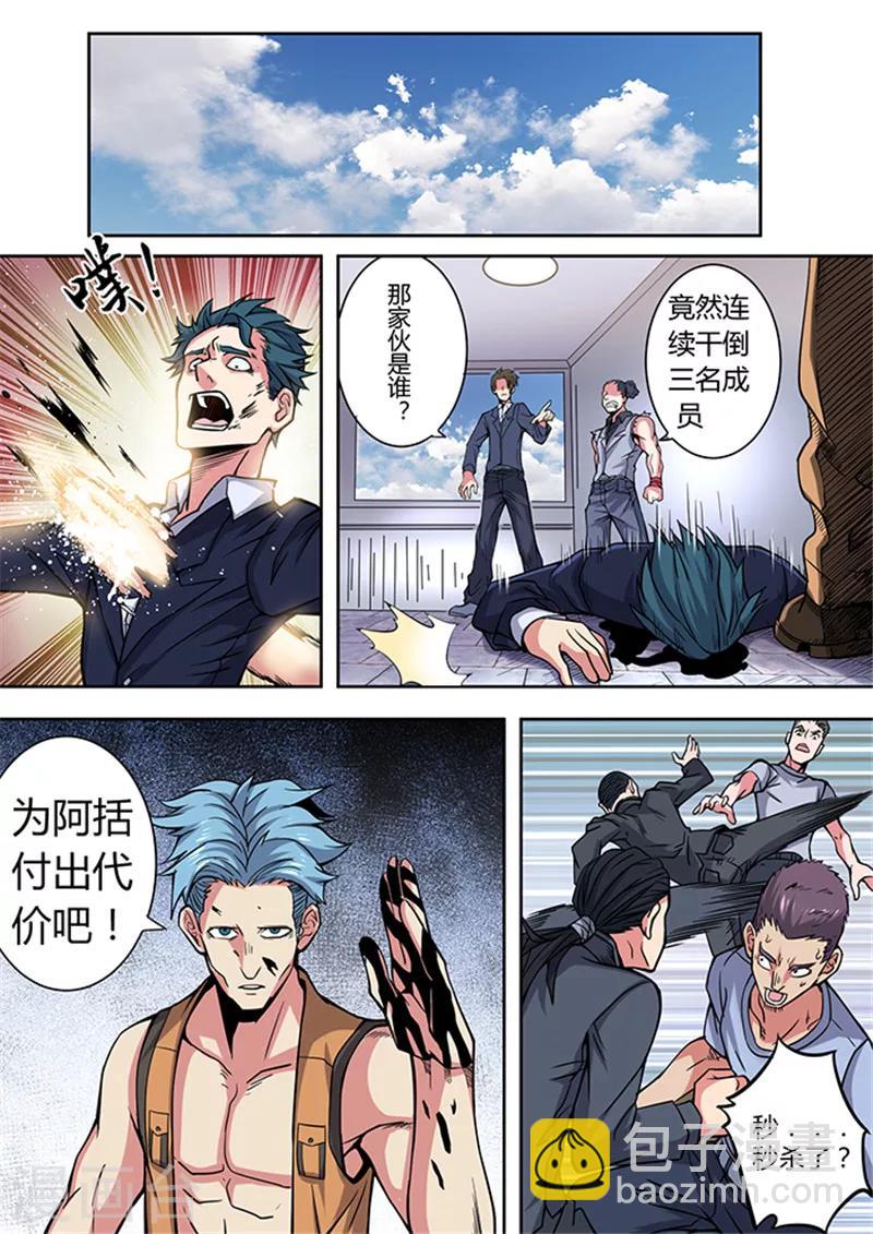 《逆转杀魂》第37话 第10页
