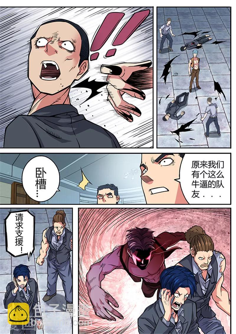 《逆转杀魂》第37话 第12页