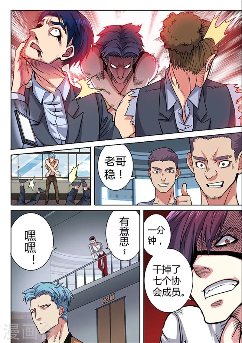 《逆转杀魂》第37话 第13页