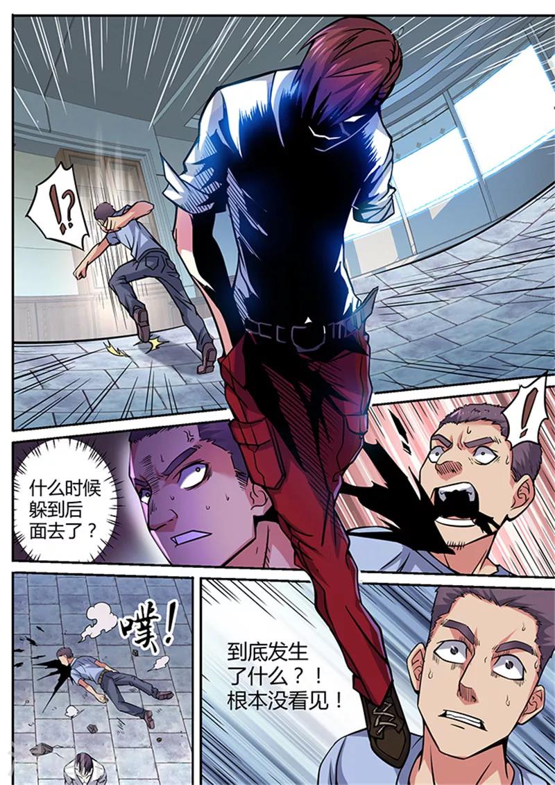 《逆转杀魂》第37话 第15页