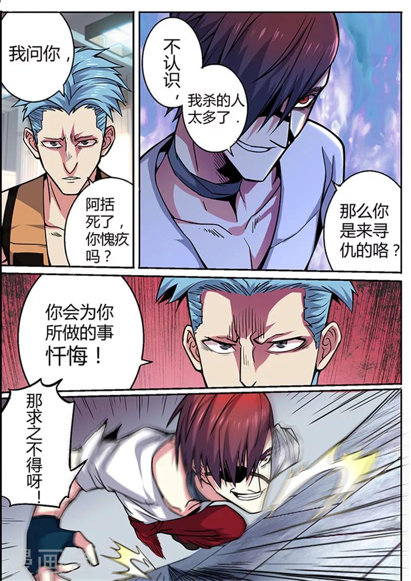 《逆转杀魂》第37话 第16页