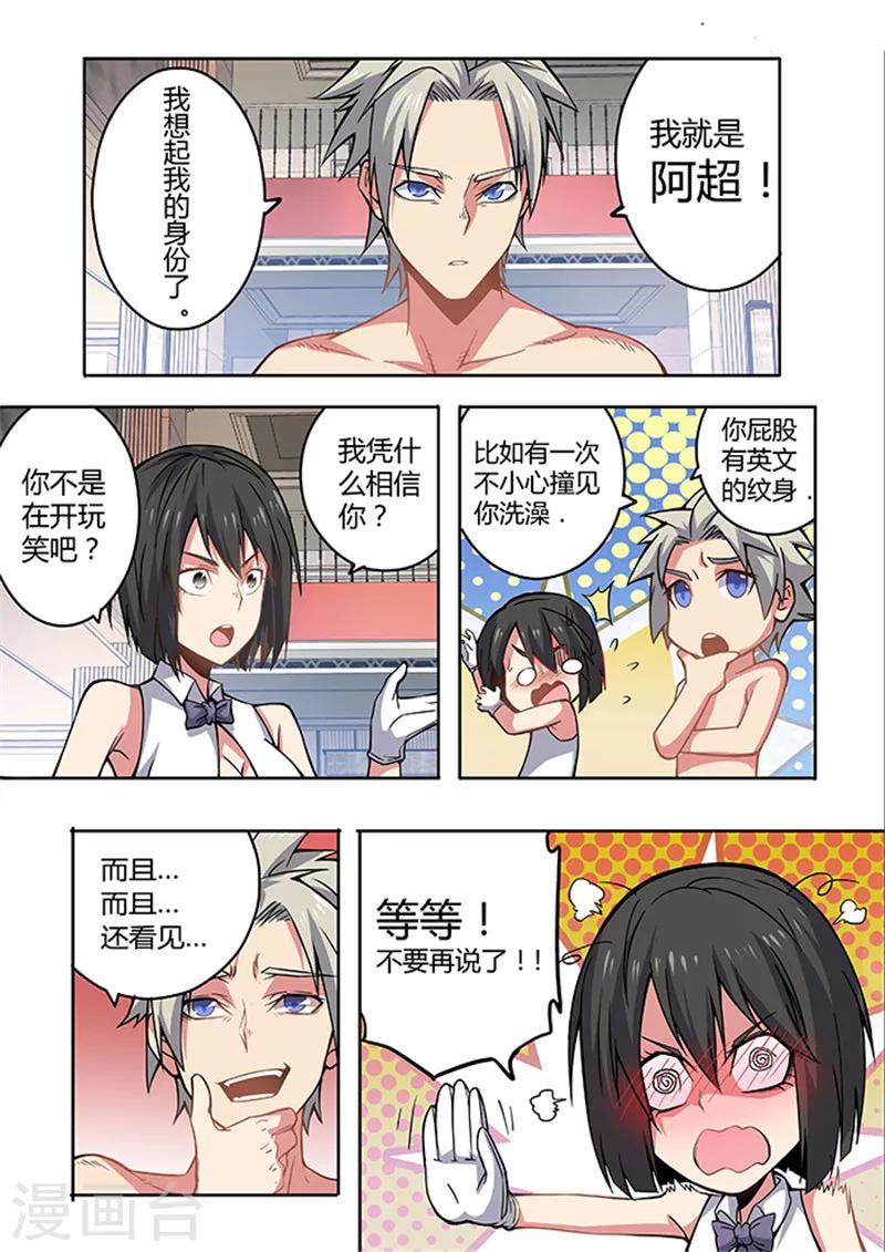《逆转杀魂》第37话 第1页