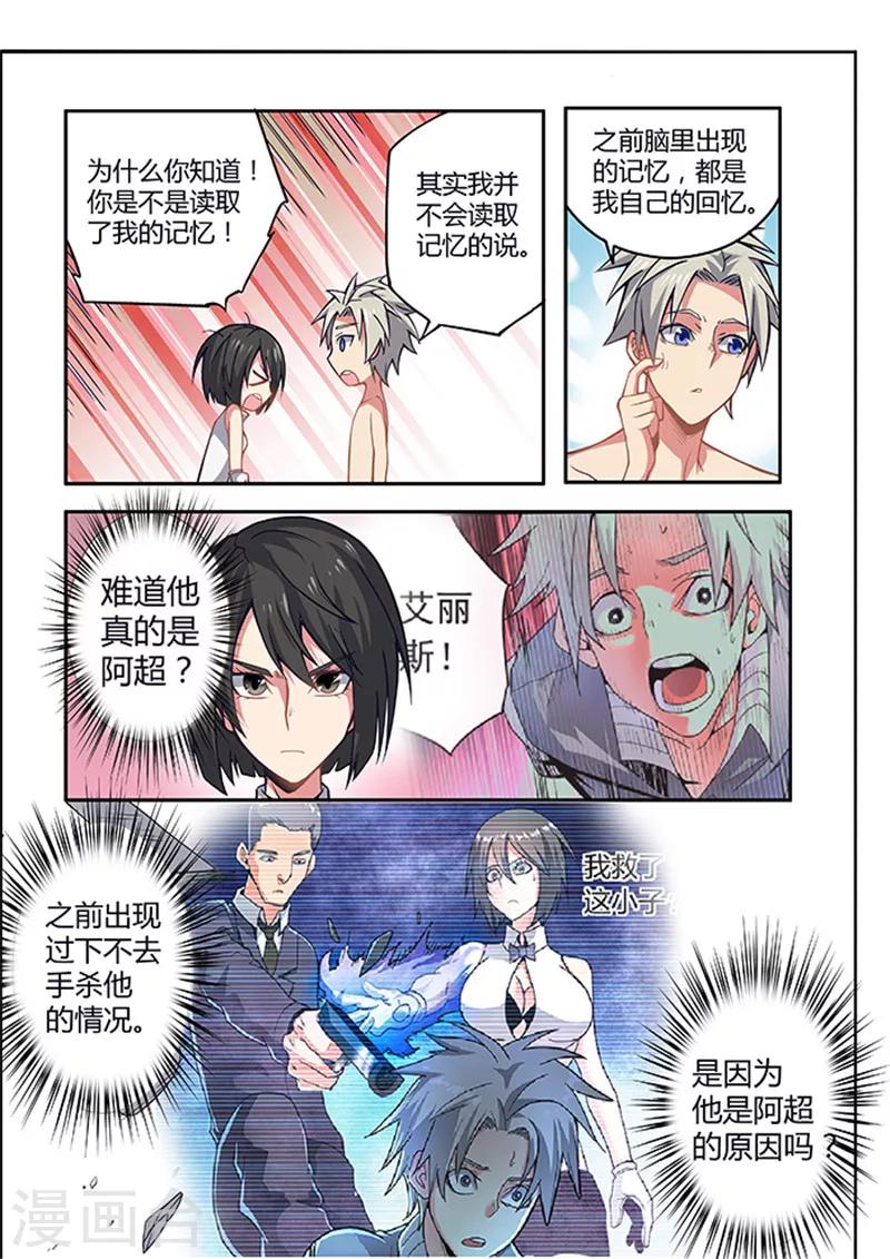 《逆转杀魂》第37话 第2页
