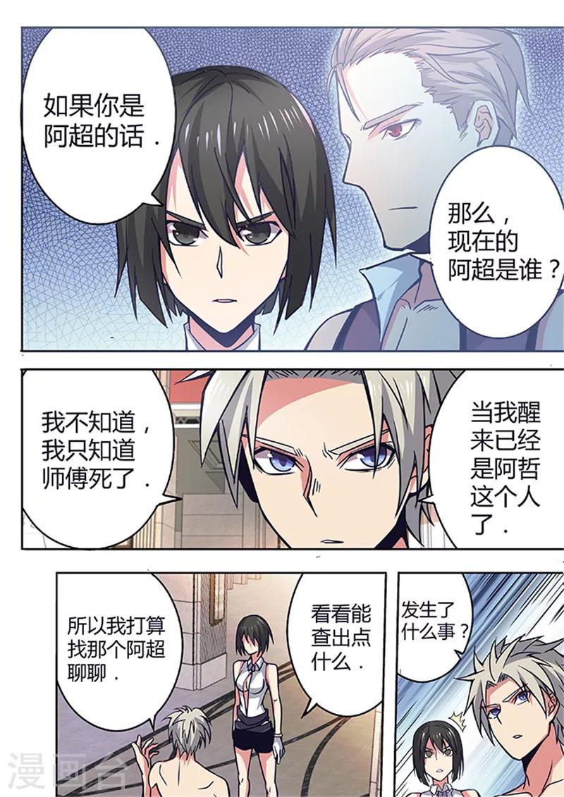 《逆转杀魂》第37话 第3页