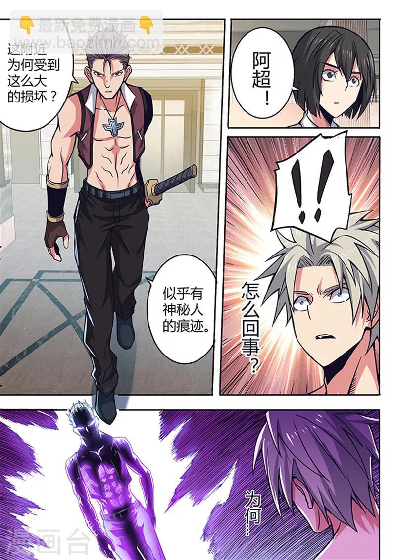 《逆转杀魂》第37话 第4页