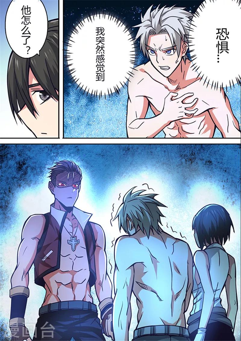 《逆转杀魂》第37话 第5页