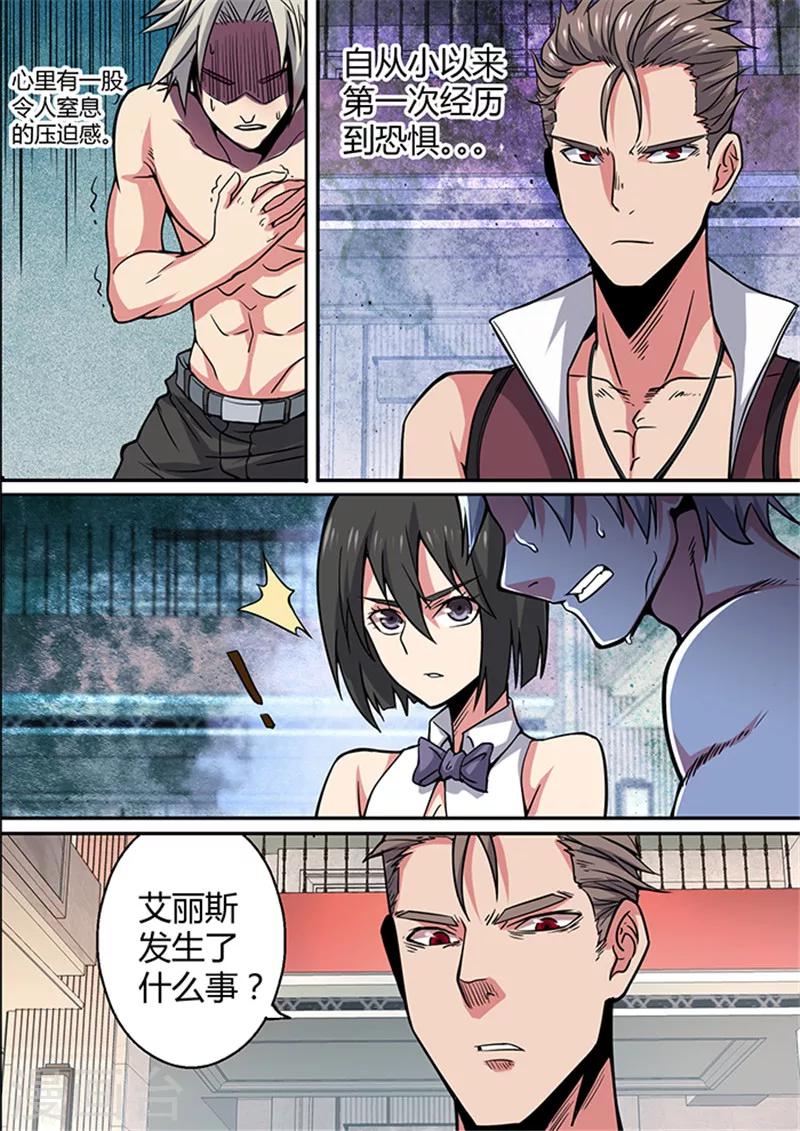 《逆转杀魂》第37话 第6页