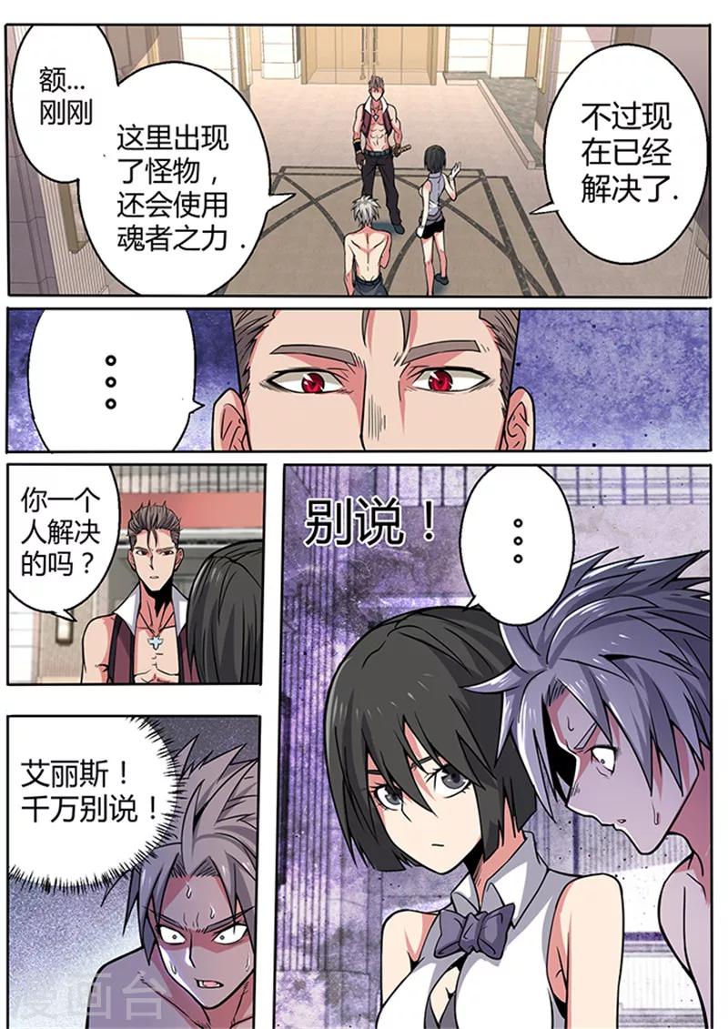 《逆转杀魂》第37话 第7页