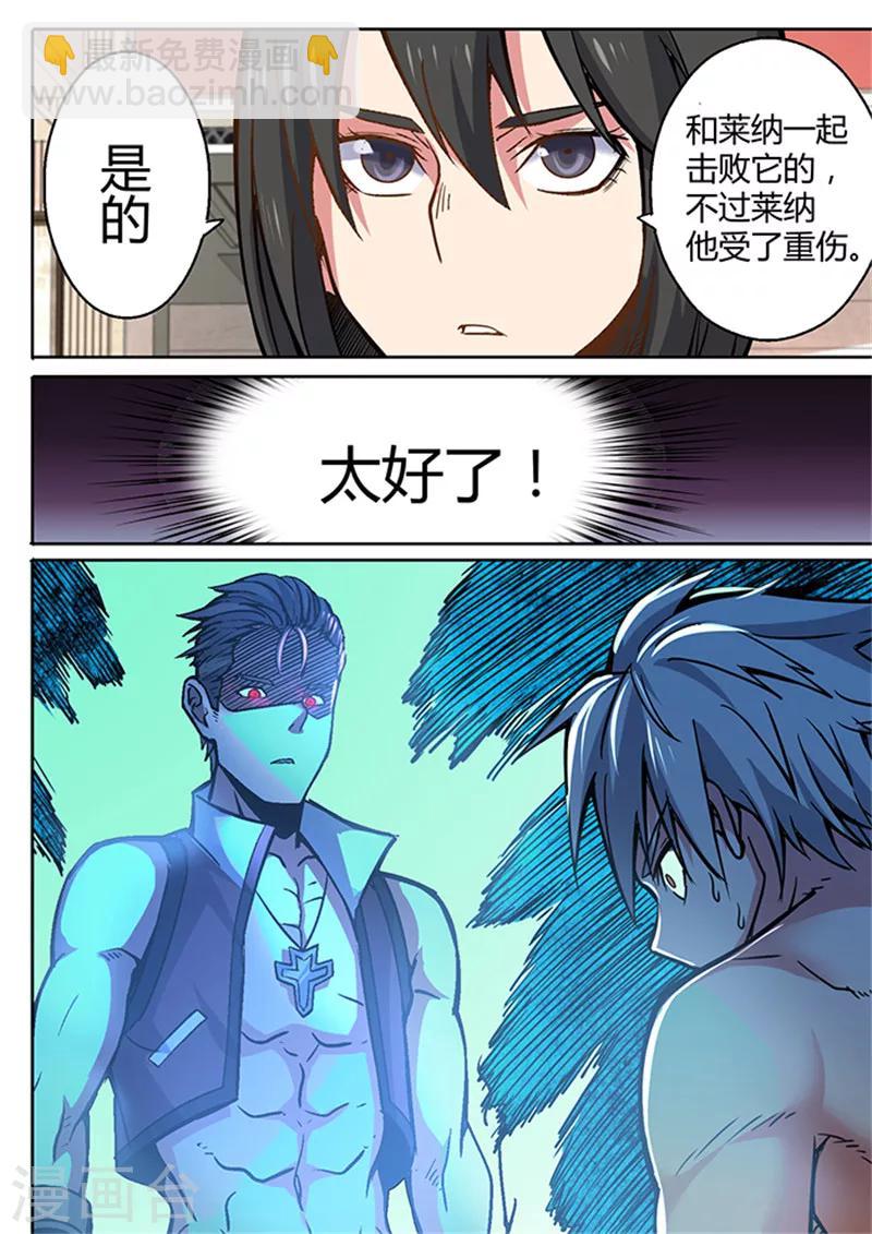 《逆转杀魂》第37话 第8页