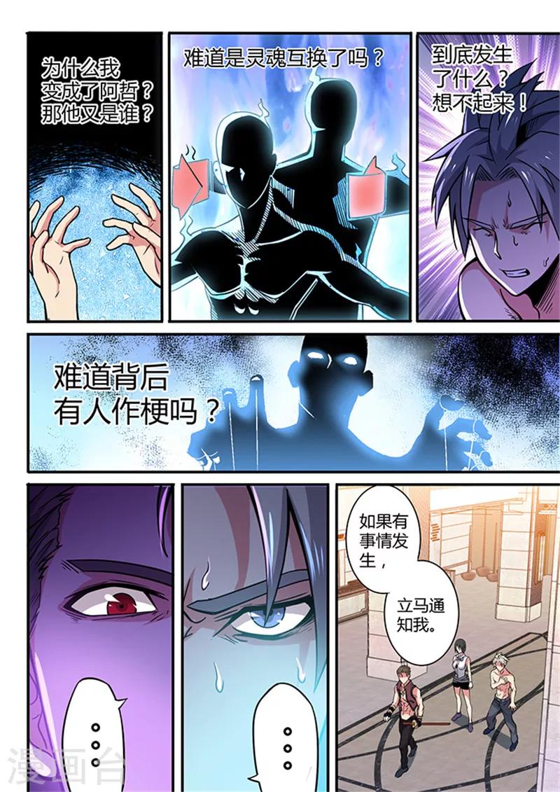 《逆转杀魂》第37话 第9页