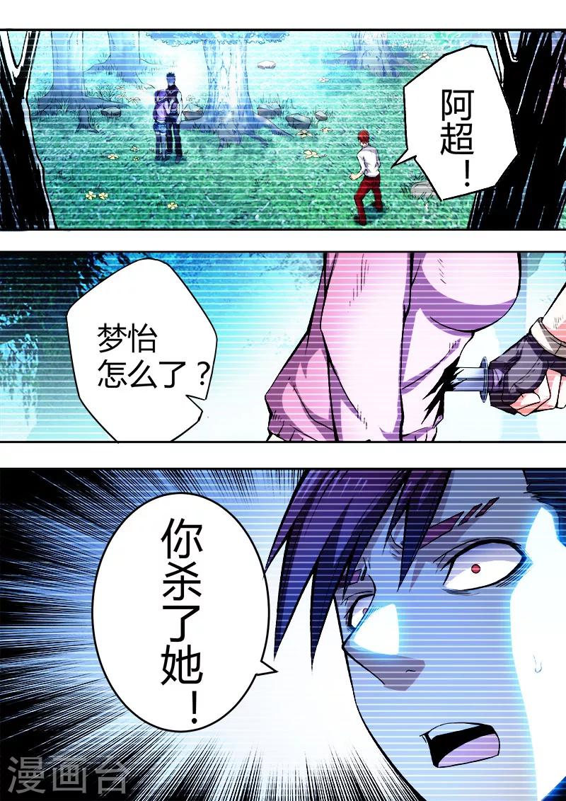 《逆转杀魂》第41话 第11页