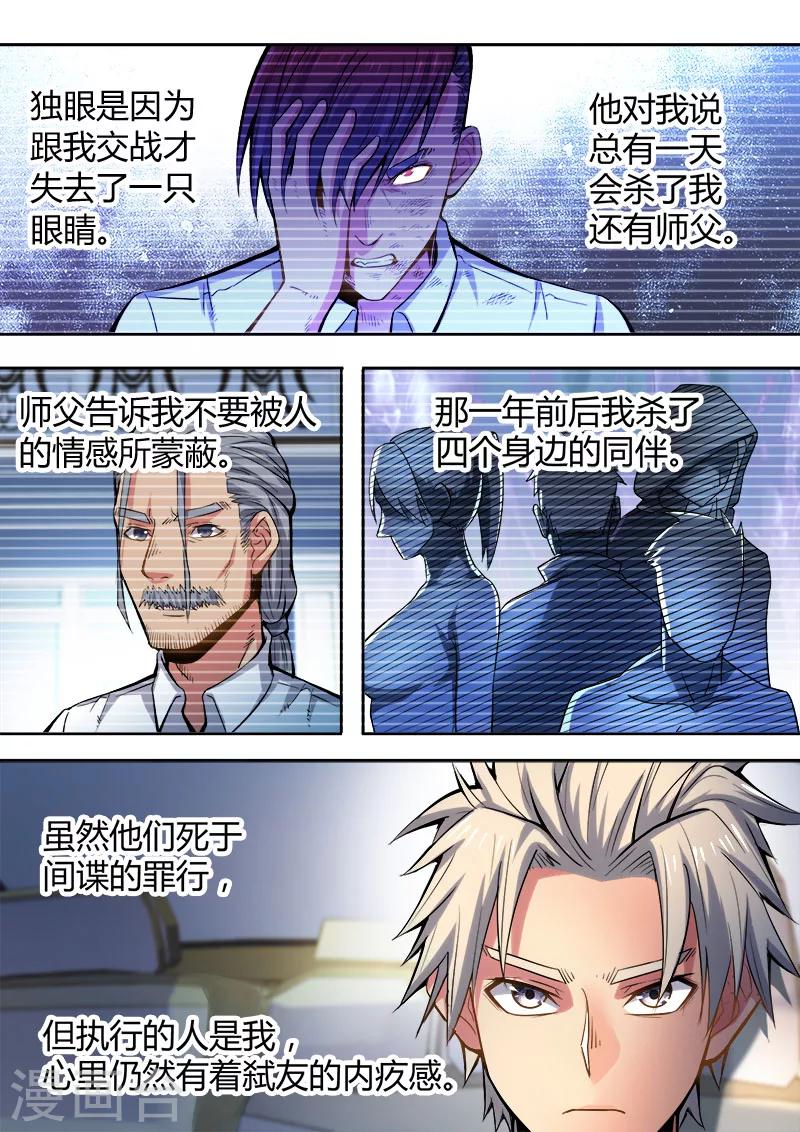 《逆转杀魂》第41话 第12页