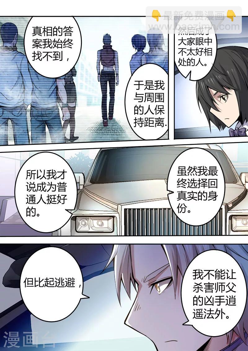 《逆转杀魂》第41话 第13页