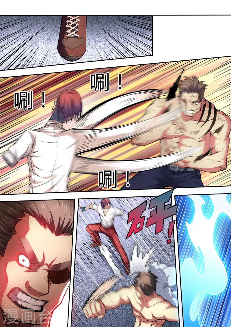 《逆转杀魂》第41话 第14页